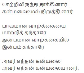 Setrilirunthu Thookinaar.jpg